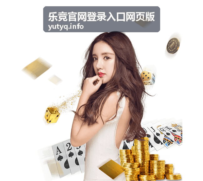 乐竞网页版访问异常排查指南